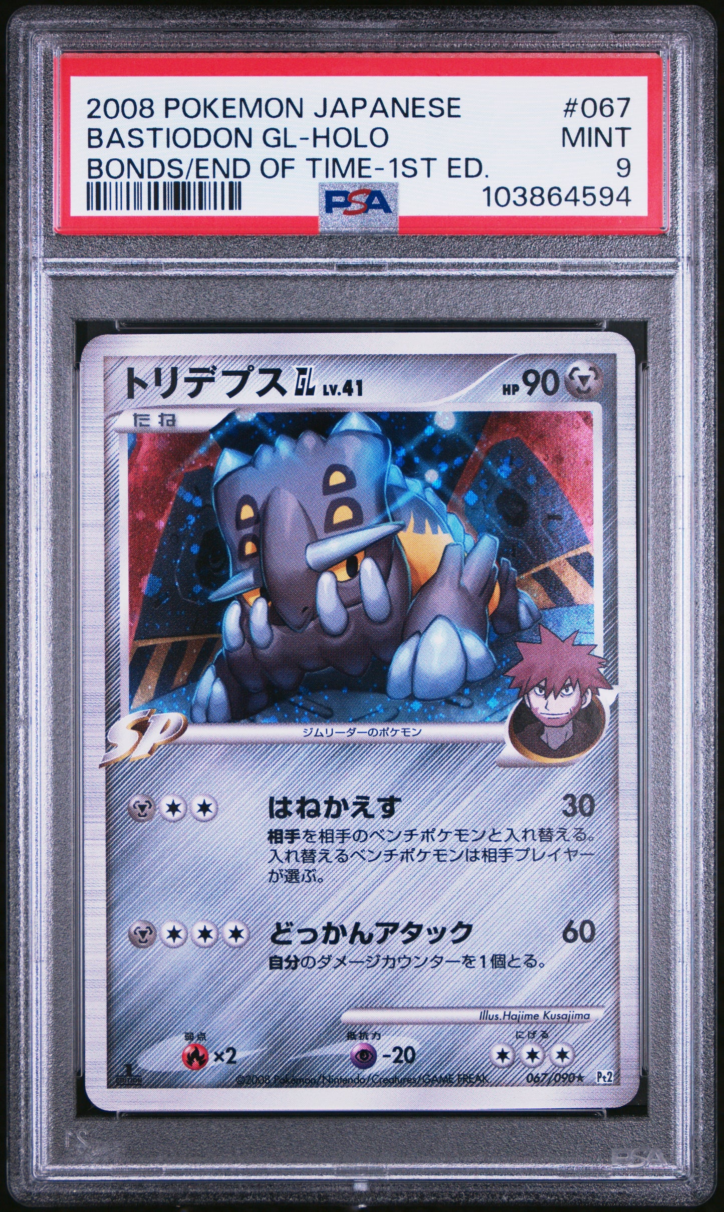 Bastiodon 1st ed. #67 | PSA 9