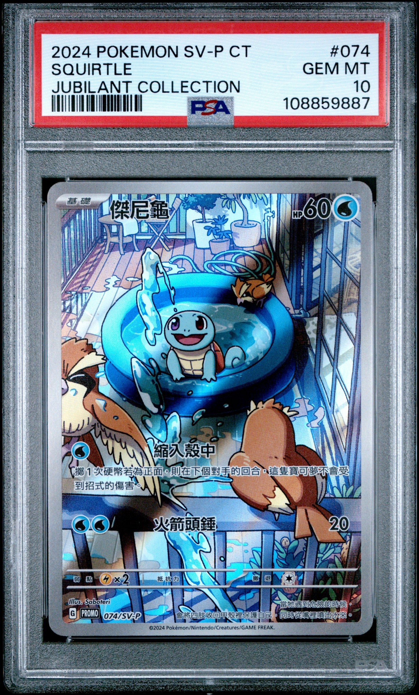 Squirtle #74 (Chinees) PSA 10