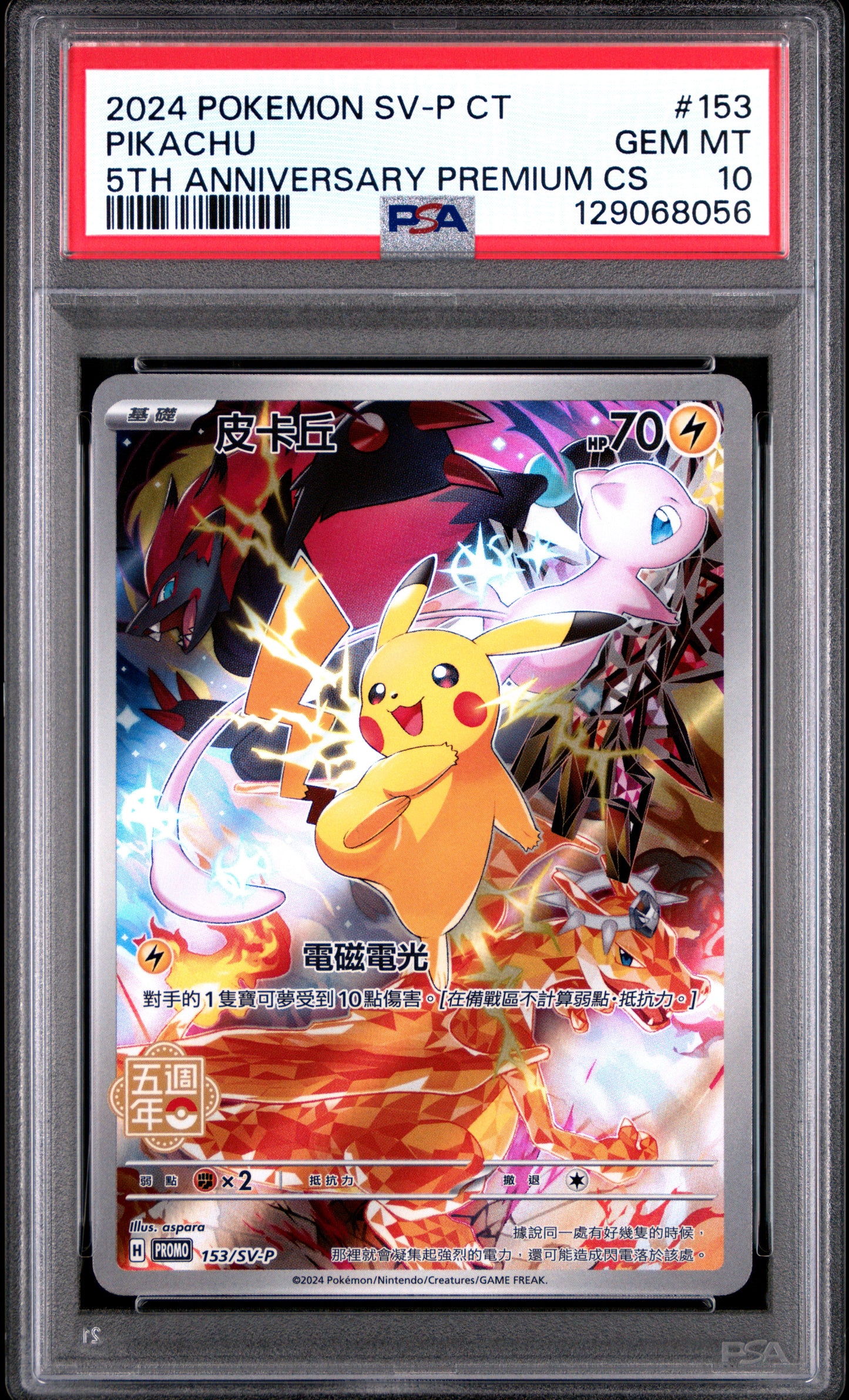 Pikachu (CS) 153 | PSA 10 | Promo