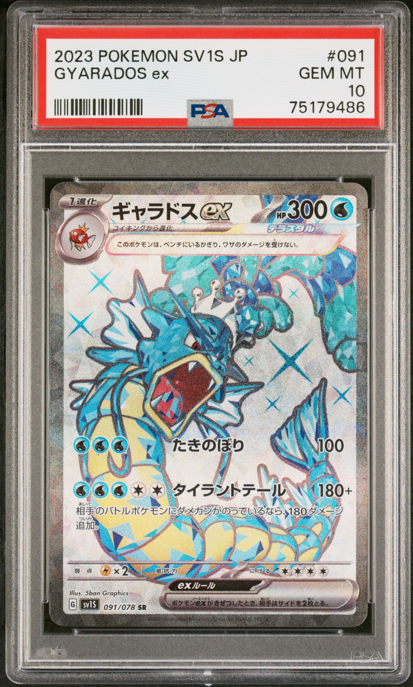 Gyarados #91 PSA 10