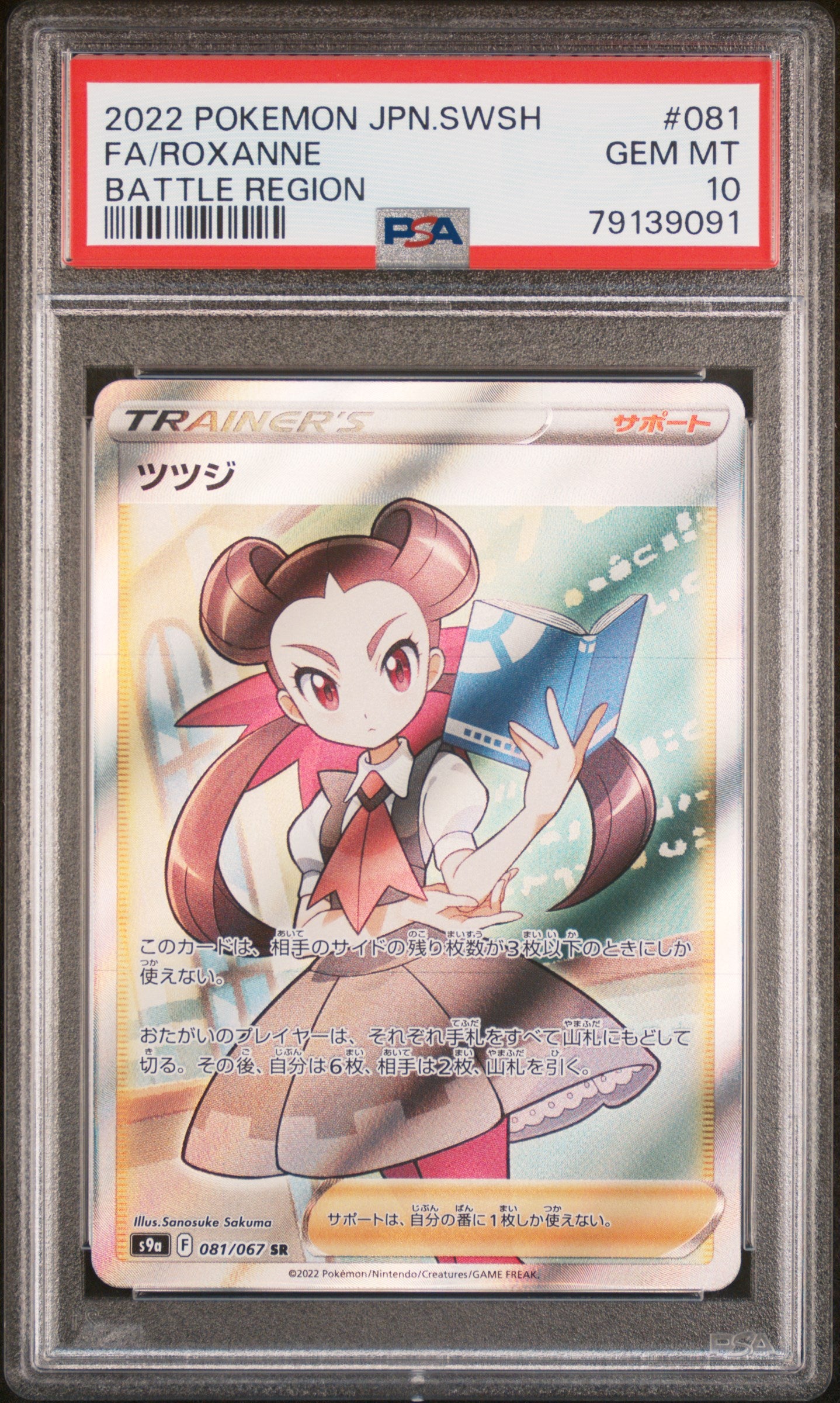 Roxanne #81 PSA 10