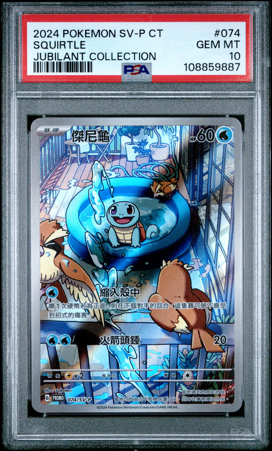 Squirtle #74 (Chinees) PSA 10