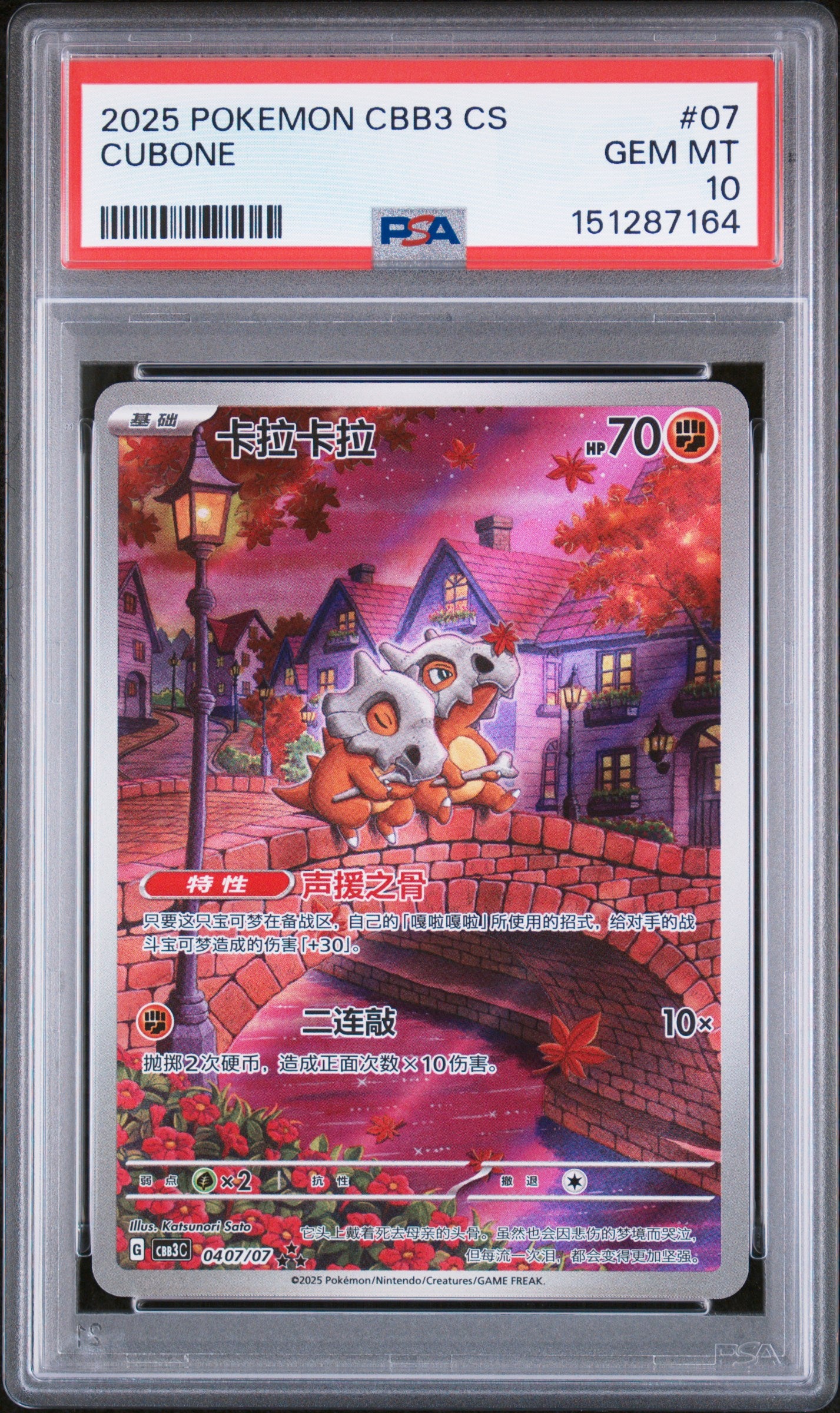 Cubone (CS) #7 | PSA 10 | Gem Pack Vol 3